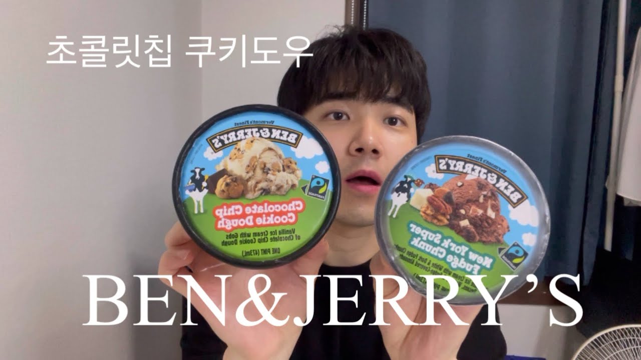 Review 벤앤제리스 아이스크림