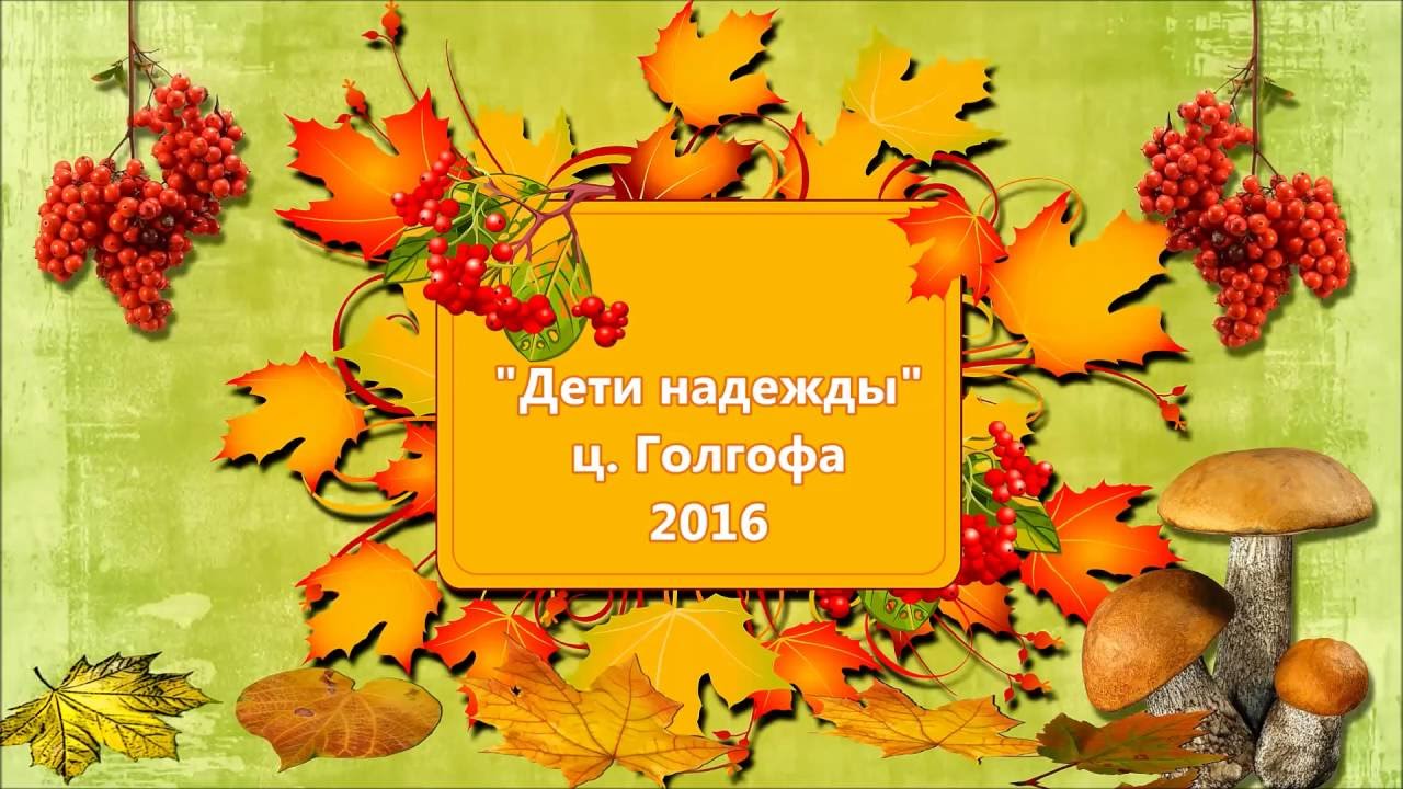 сценка на Жатву 