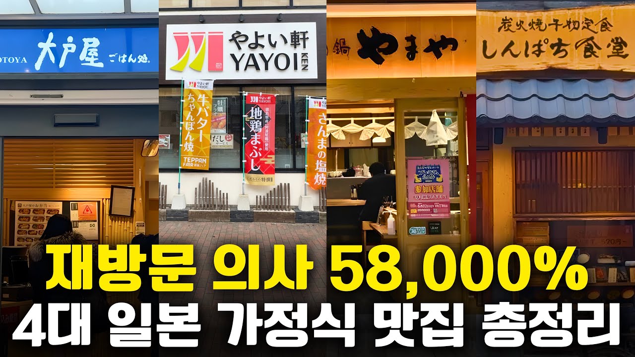 솔직히 지금까지 먹어본 일본 가정식 맛집은 4곳만 기억하세요. | 일본 정식 4대 맛집리스트