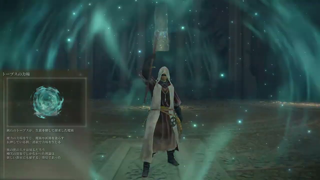 【エルデンリング】全魔術 一覧 ・まとめ ※ネタバレ注意【ELDEN RING】