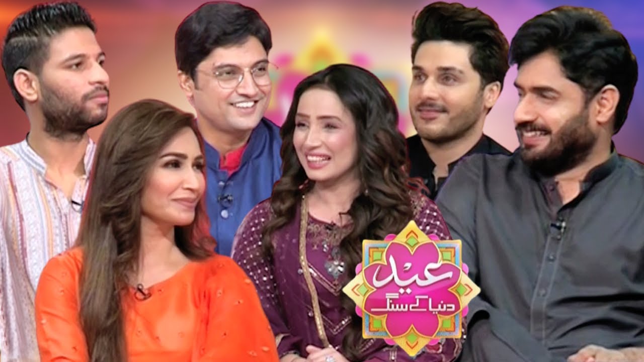Eid Dunya Kay Sang | Abrar-ul-Haq | Reema Khan | Ahsan Khan | Leo Twins | DN1 | Dunya News