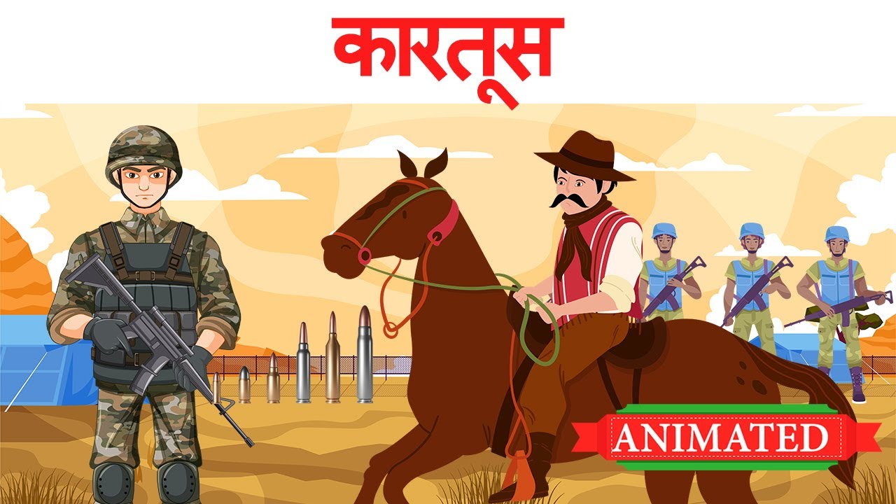 Kartoos class 10 hindi | Summary | Animation | Explanation