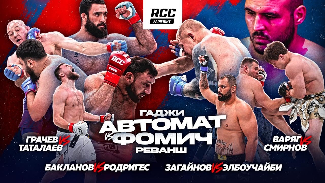 ГАДЖИ АВТОМАТ - ФОМИЧ | РЕВАНШ | Варяг vs Смирнов | ЖЕСТКО ЗАРУБИЛИСЬ | кикбоксинг RCC Fair Fight