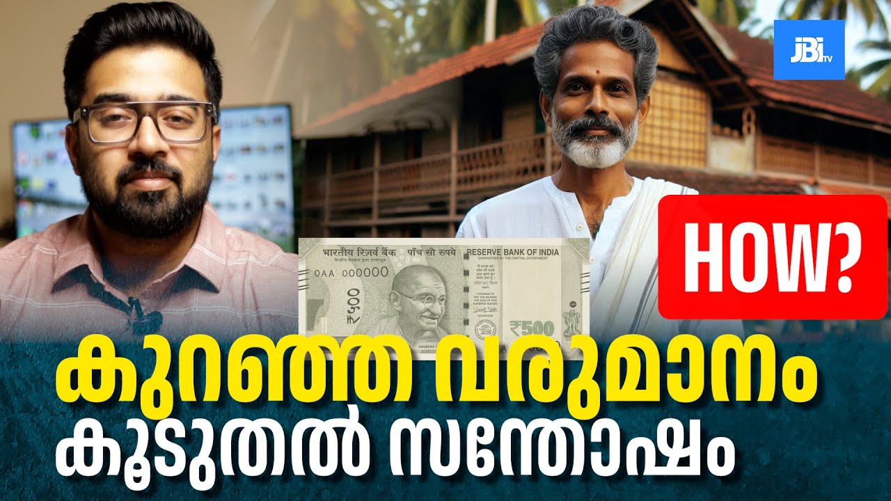 പൈസ കുറയും 😊സന്തോഷം കൂടും..എങ്ങനെ ?Shocking Ways to be Happy on a Low Income