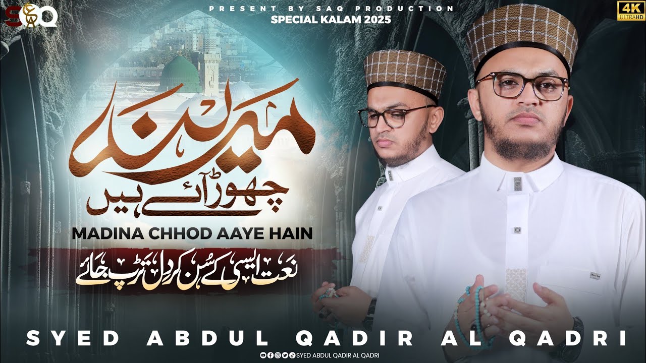 Madina Chor Aaye Hain | Syed Abdul Qadir Al Qadri | Heart Touching Naat 2025 | Official Video
