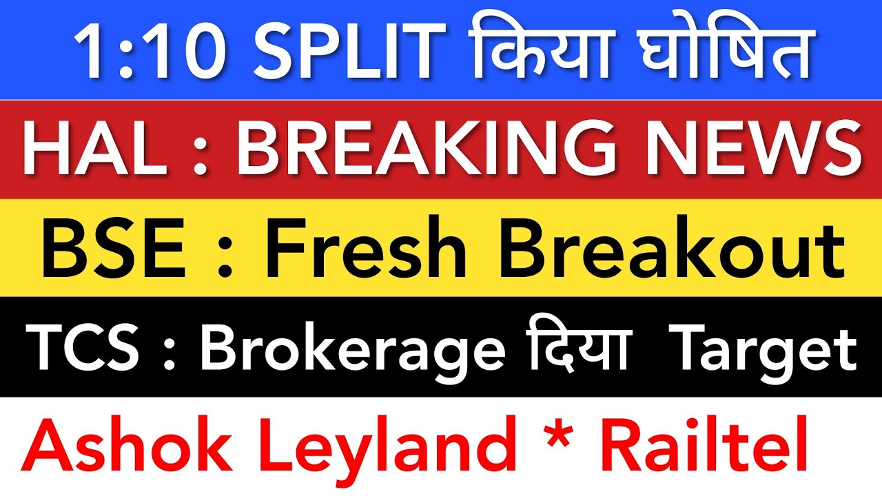 HAL 💥 BSE | TCS | RAILTEL | ASHOK LEYLAND