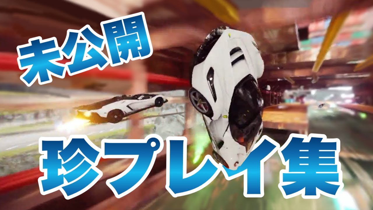 【アスファルト9 未公開珍プレイ集】ファニモ、ノクダ、トリックなど！ #01