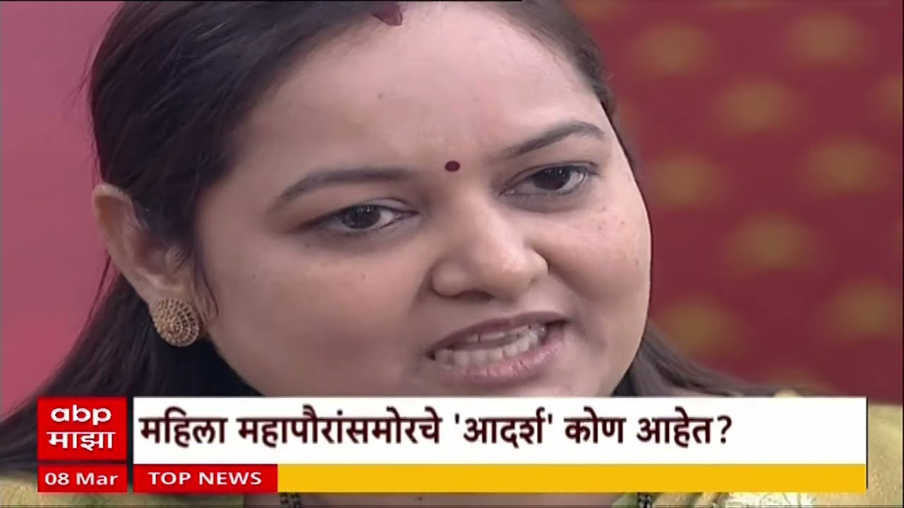 Women's Day Special Talk With Mayor | संसार आणि राजकारण यातला समतोल कसा साधतात?