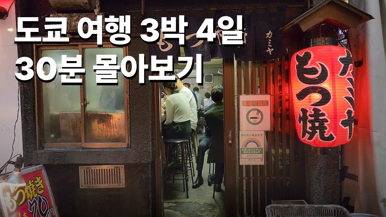 [4K] 🗼도쿄여행 3박 4일 브이로그 통합본 | 🧙해리포터 스튜디오, 아자부다이힐스, 🐟츠키지 시장, 츠지한, 신주쿠