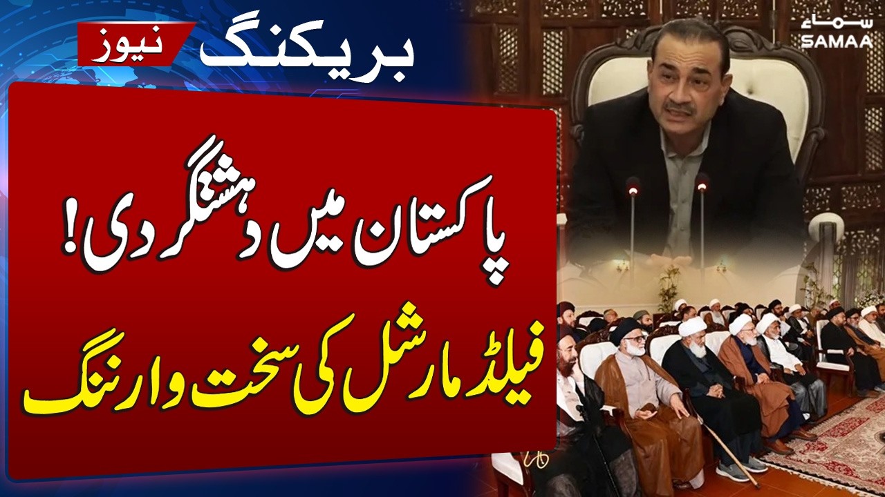 Field Marshal Asim Munir's Strong Warning | Extremists Will Be Tracked and Eliminated | SAMAA TV