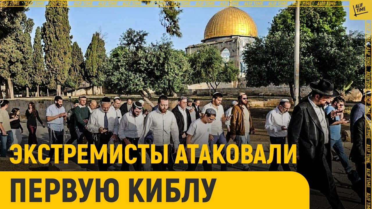Экстремисты атаковали первую киблу мусульман