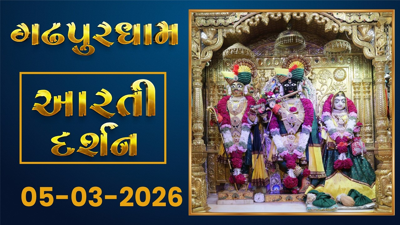 Shangar Arti Darshan 05-03-2026 - Gadhpurdham