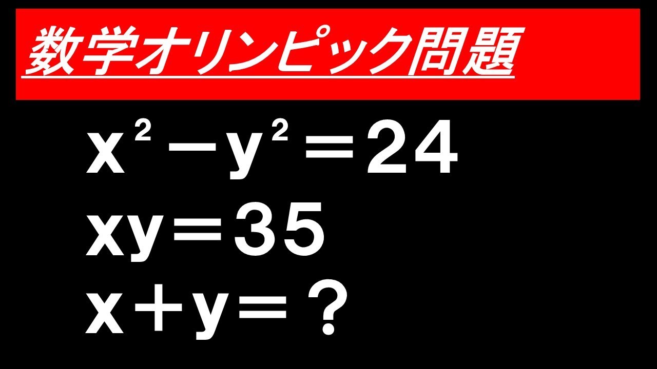 数学オリンピック問題　一見簡単に解けそうだけど・・・
