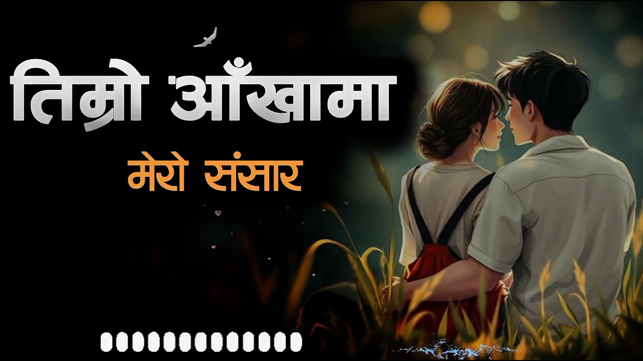 Timro Aakhama (तिम्रो आँखामा) | Mero Sansar | New Nepali Romantic Song 2026 ❤️