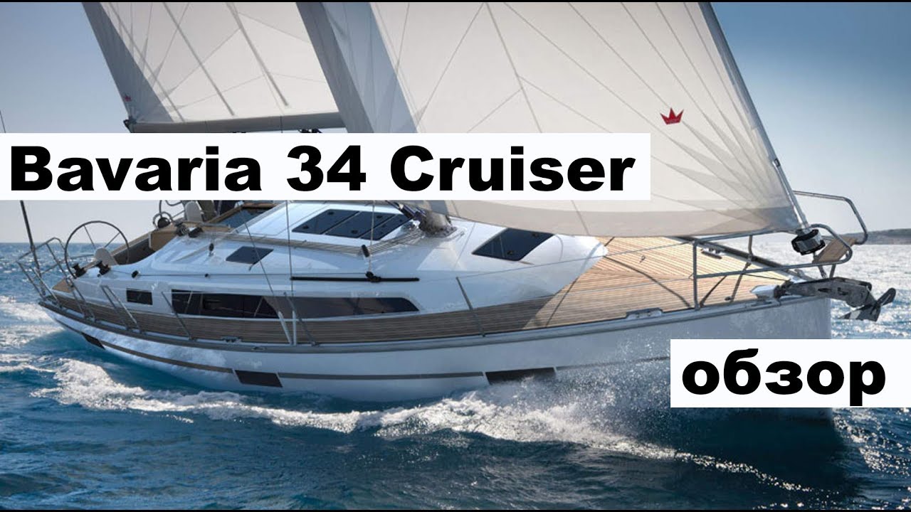 Обзор яхты Bavaria Cruiser 34 | Cupiditas | Купидитас