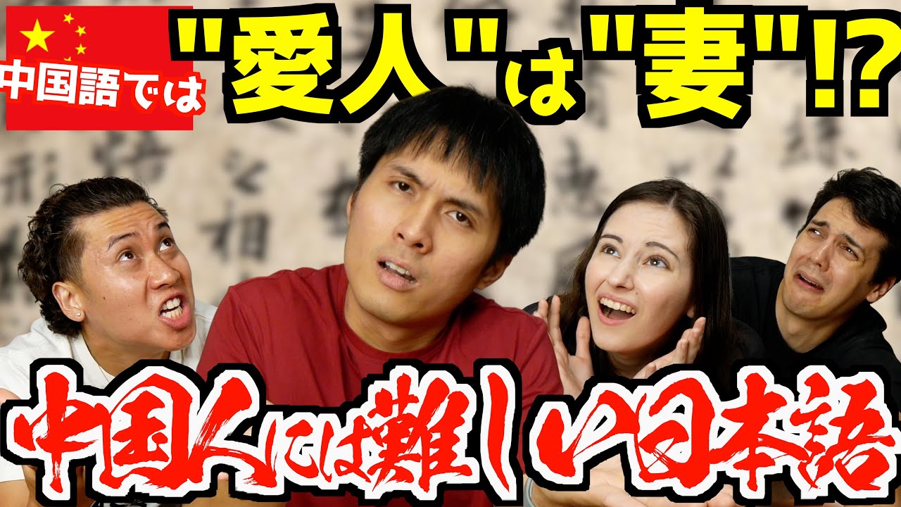 中国人にとって日本語の漢字が難しい理由が驚きだった！