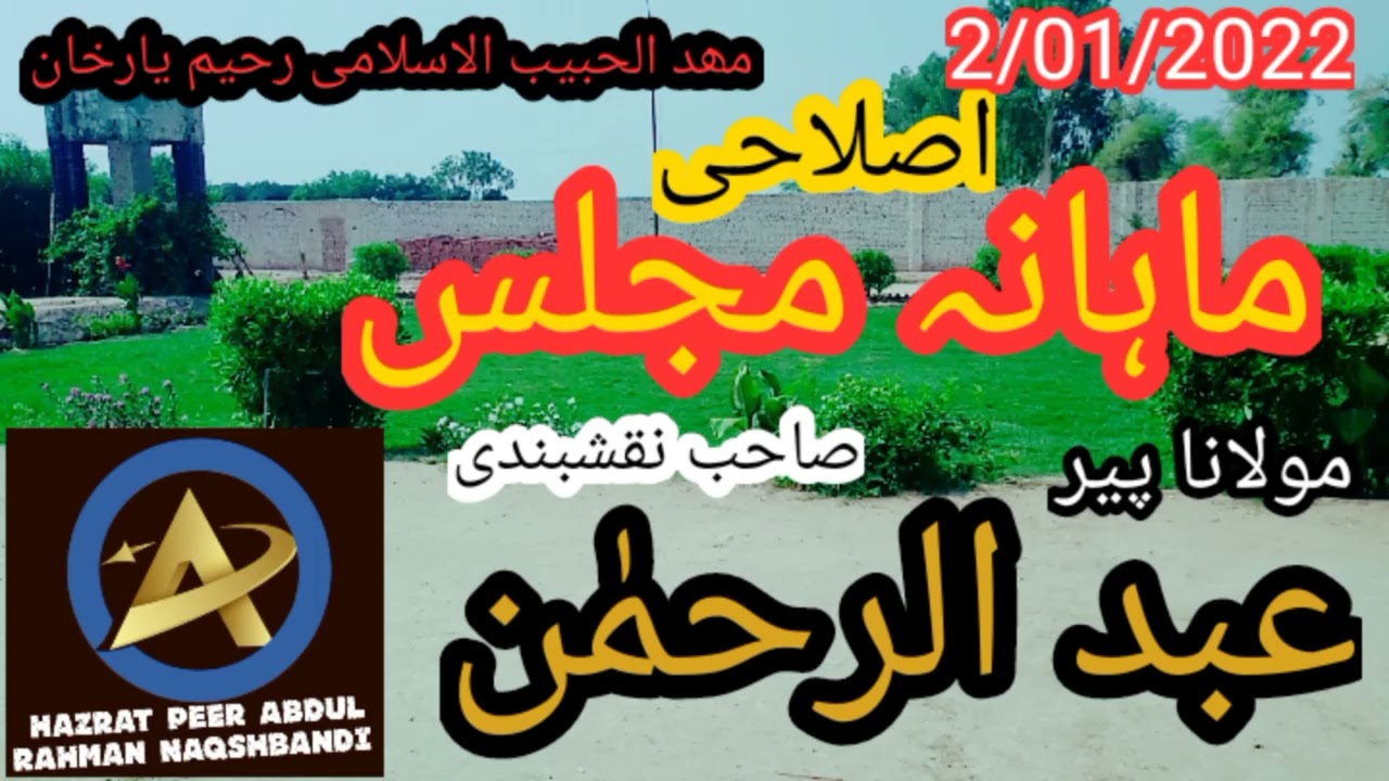 Molana peer Abdul Rahman naqshbandi 2-1-2022