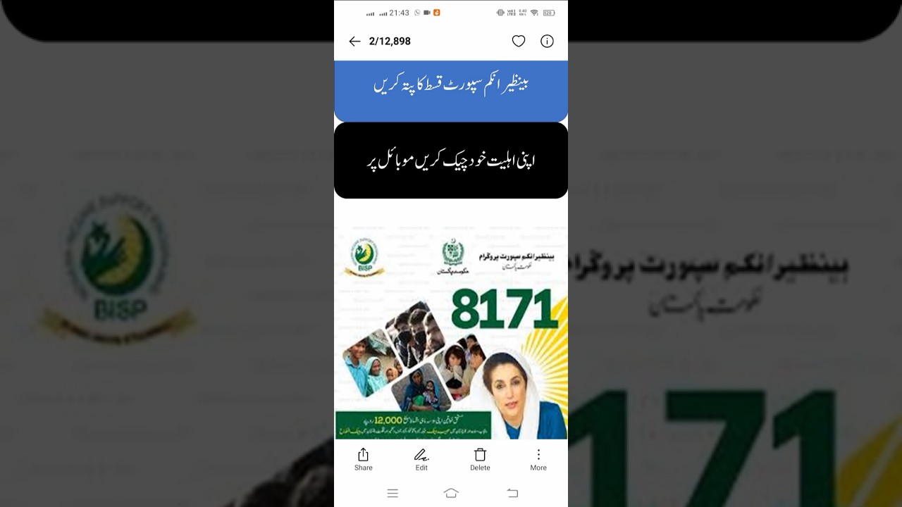 Benazir income support online check | How to check benazir income support money