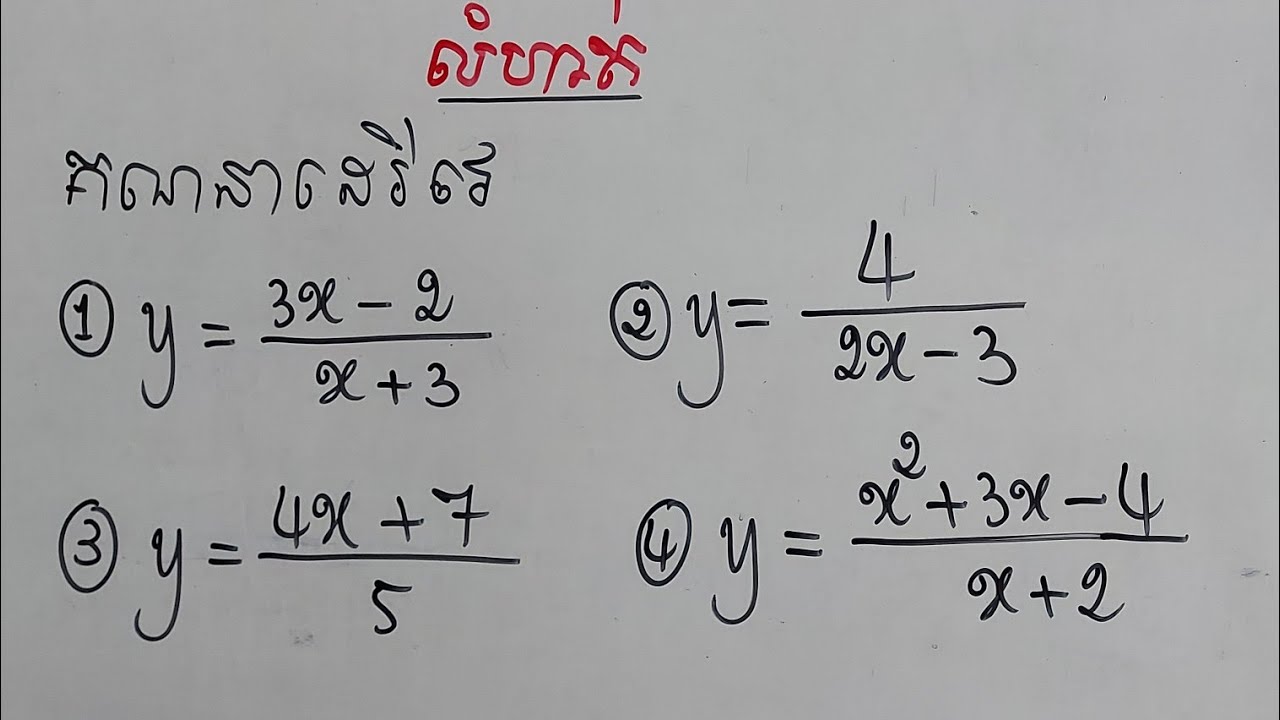 ដេរីវេផលចែក
