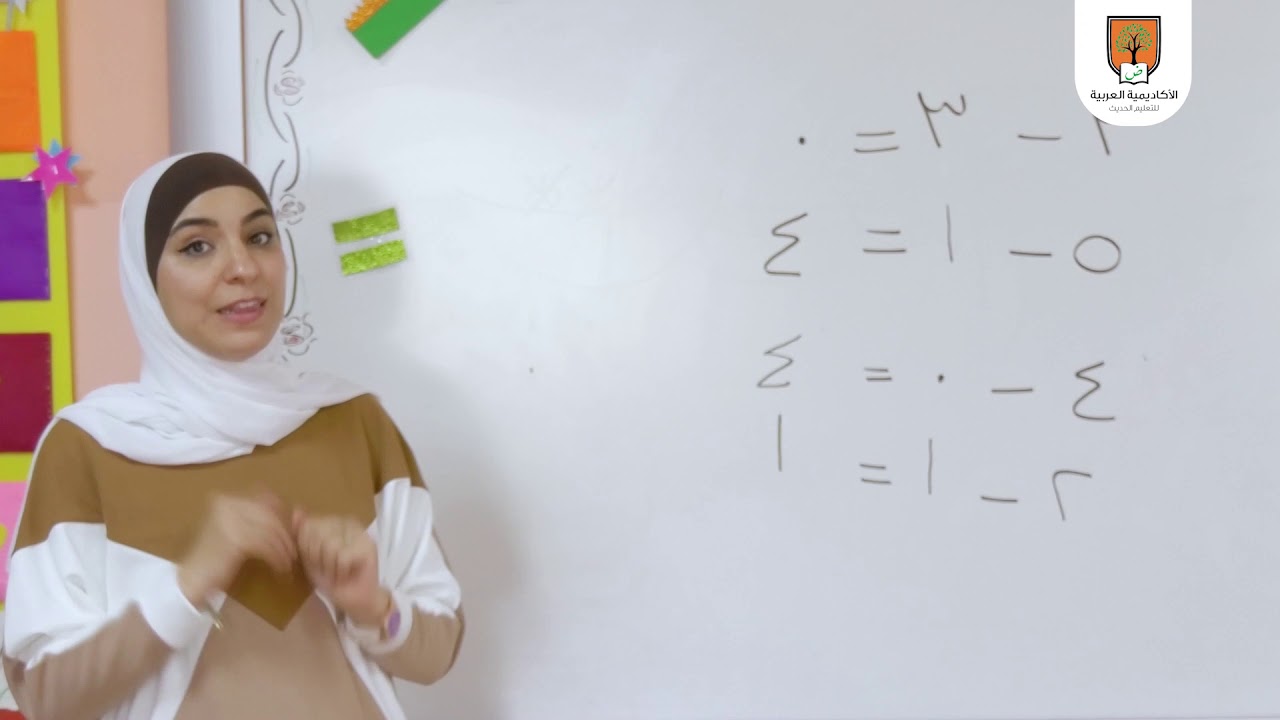 حصة الرياضيات 1التمهيدي