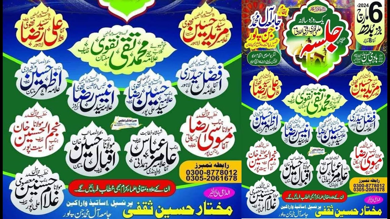 Live 6 March 2024 Jamia Ale Muhammad Jinpur, Tehseel Liaqatpur, Rahim Yar Khan