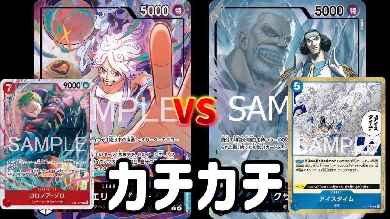 【14.75弾】新リーダー赤黄ボニーVS強化された青クザン！！　どっちも硬い w w w 【ワンピースカード】