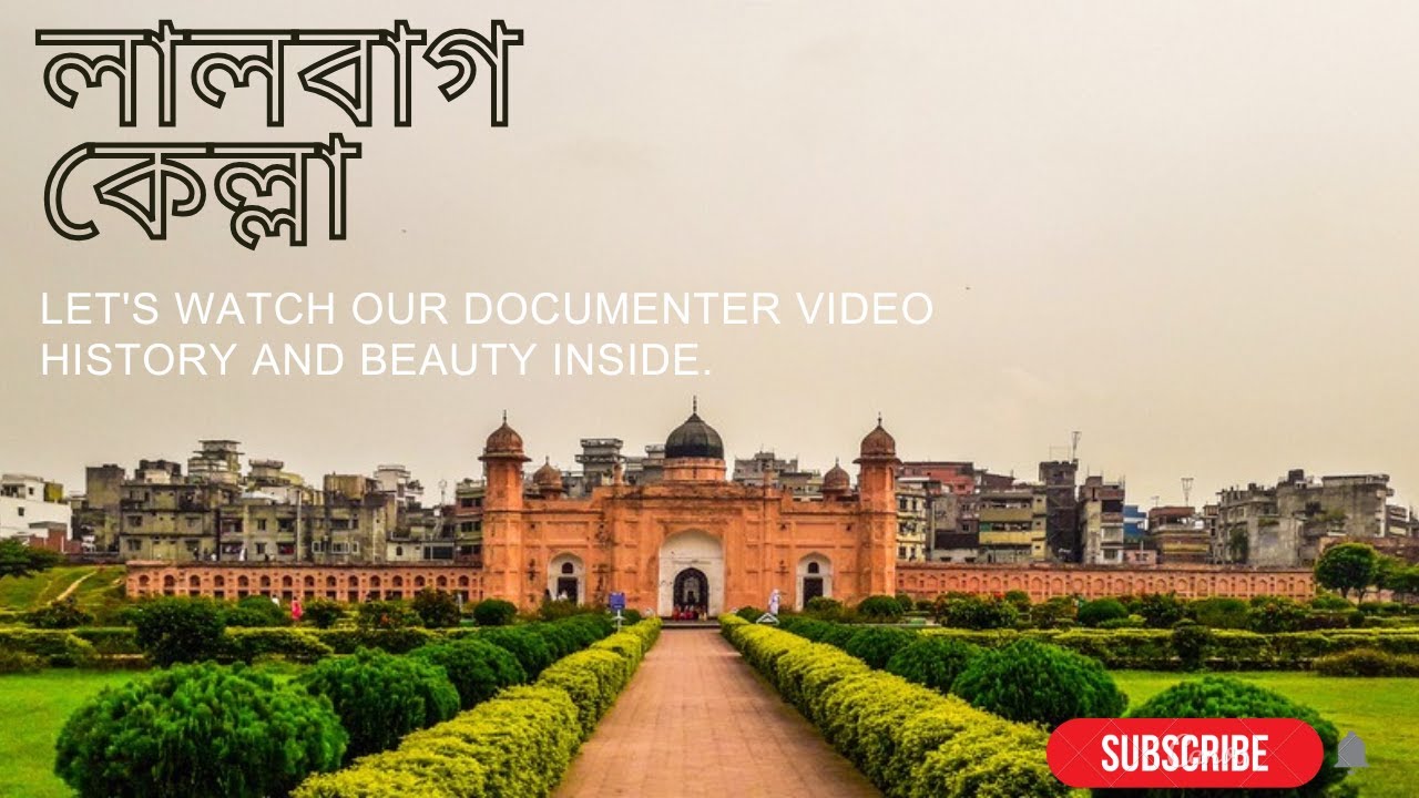 লালবাগ কেল্লা