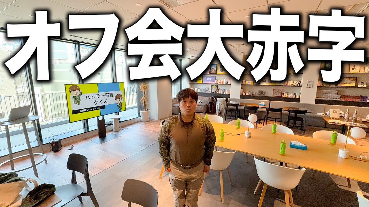100人規模のオフ会を開催したら人を集められず爆死しました