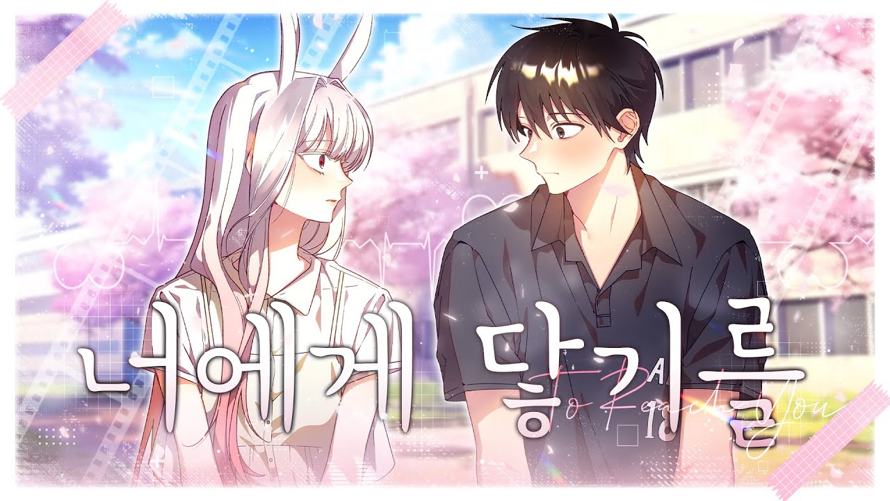 【 꽃감이 X 정재헌 성우님 】 - 『 너에게 닿기를 』 ( cover )