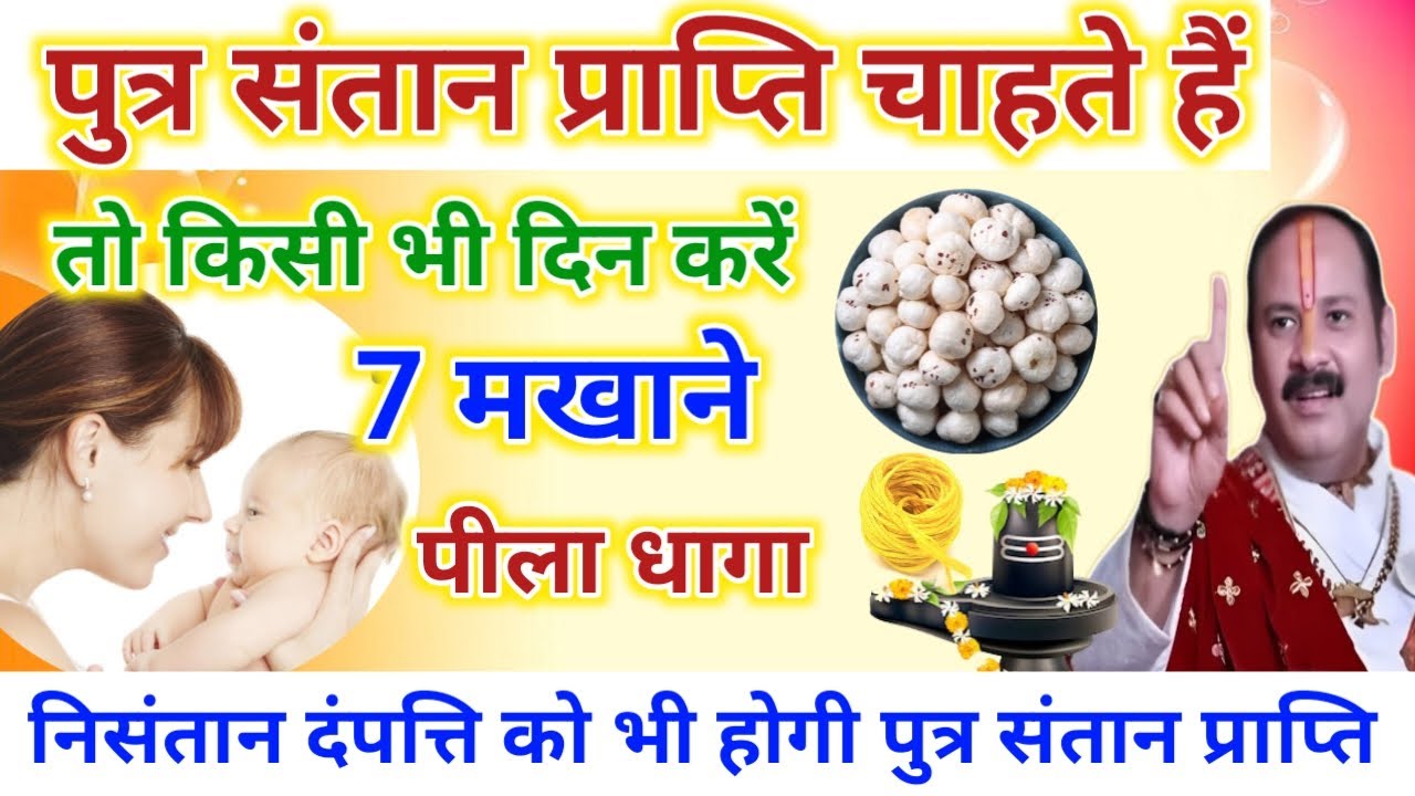 संतान प्राप्ति अचूक उपाय | Putra Santan prapti upay #prdeepmishra #shivling 
