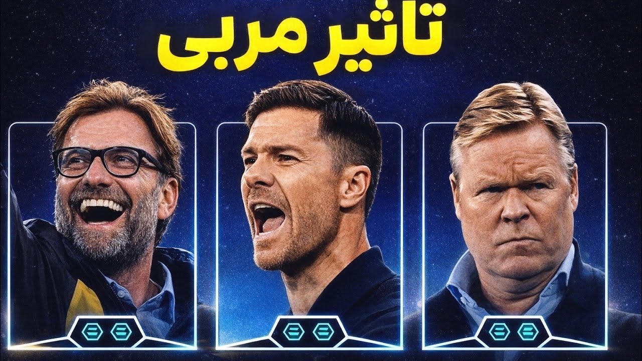  راز مخفی قدرت مربی در eFootball که همه نادیده میگیرن✅💯