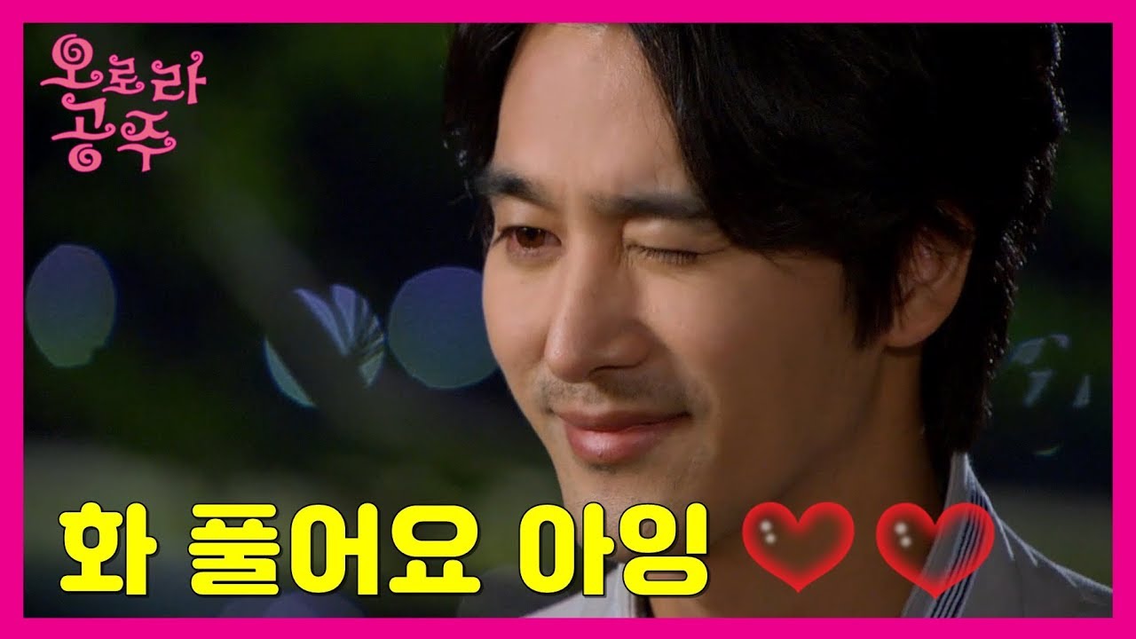 [오로라 공주] Princess Ourora 윙크로 기분 달래는 오창석