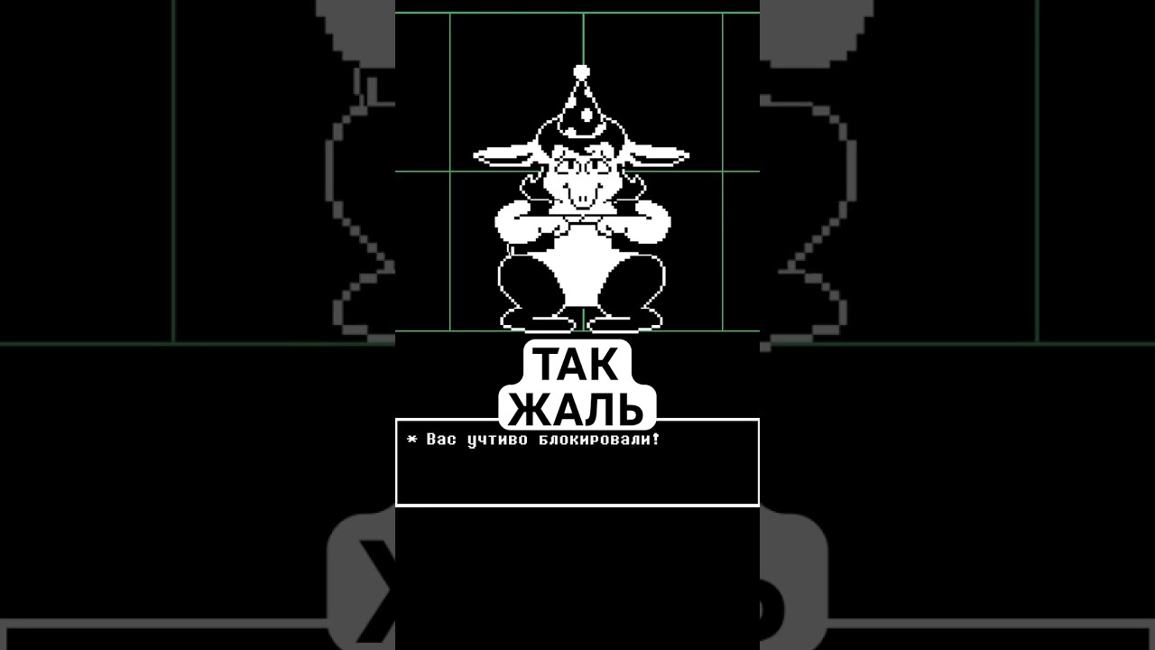 СЕКРЕТНЫЙ БОСС UNDERTALE #undertale #undertaleyellow #deltarune  #game #выборnow #shorts