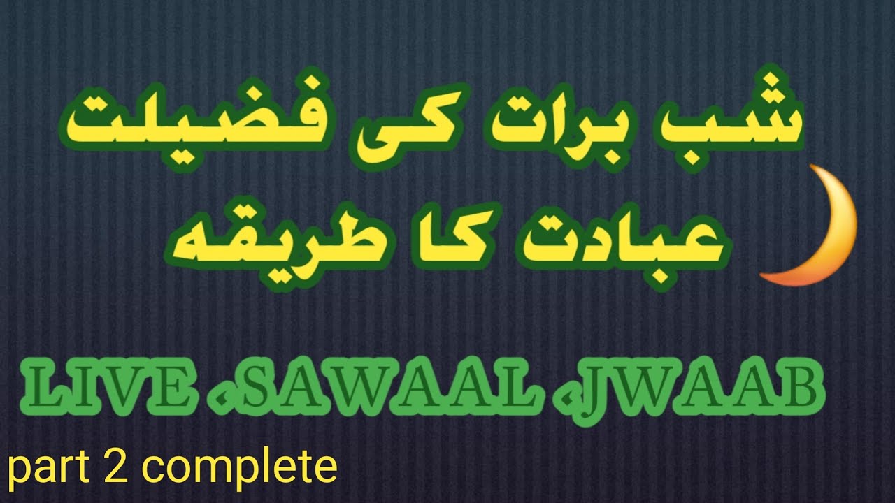 Muhammad Kashif  is live Shab e braat ki fazilat || part 2 || live sawaal jwaab || Muhammad kashif