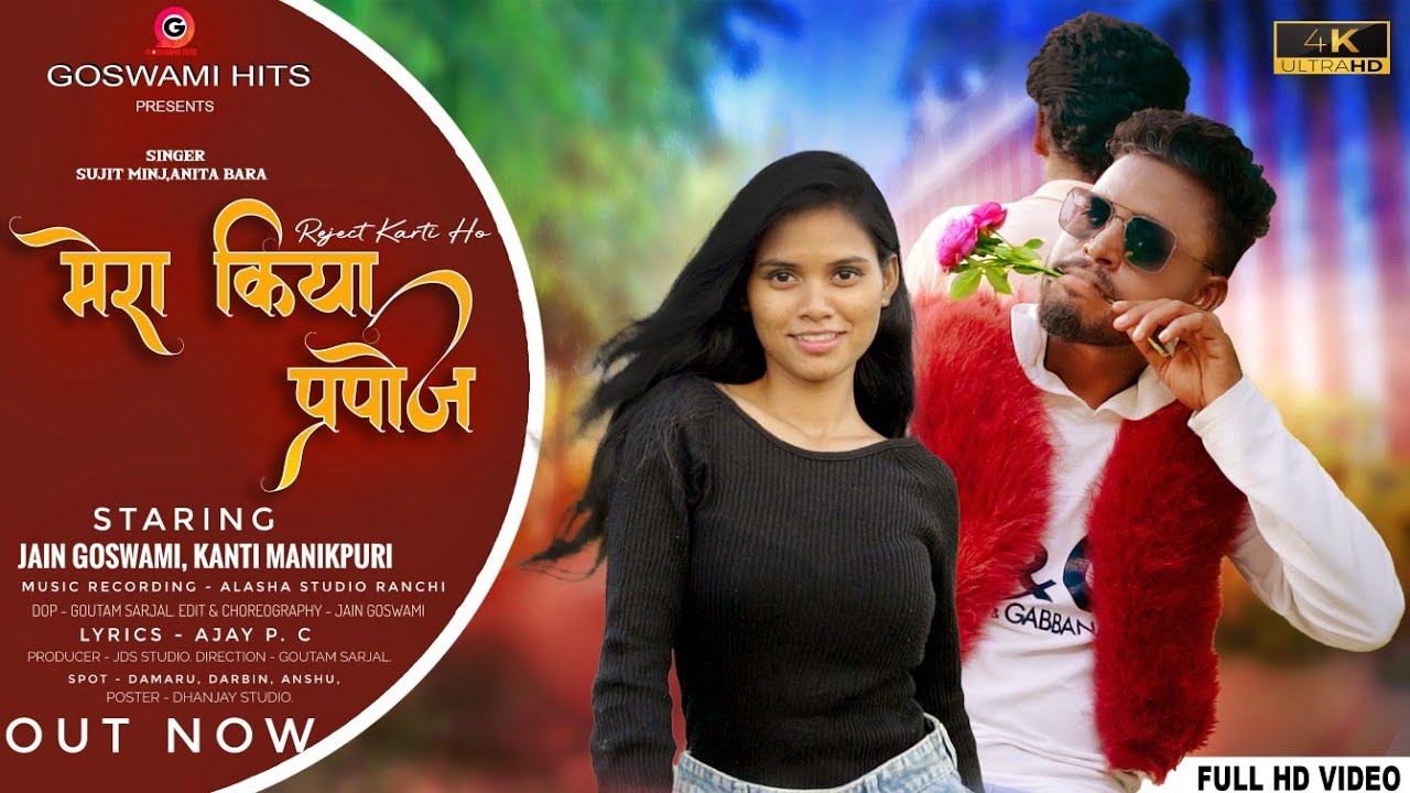 ll MERA KIYA PROPOSE ll मेरा किया प्रपोज ll NEW NAGPURI FULL HDVIDEO ll SINGER-SUJIT MINJ,ANITA BARA