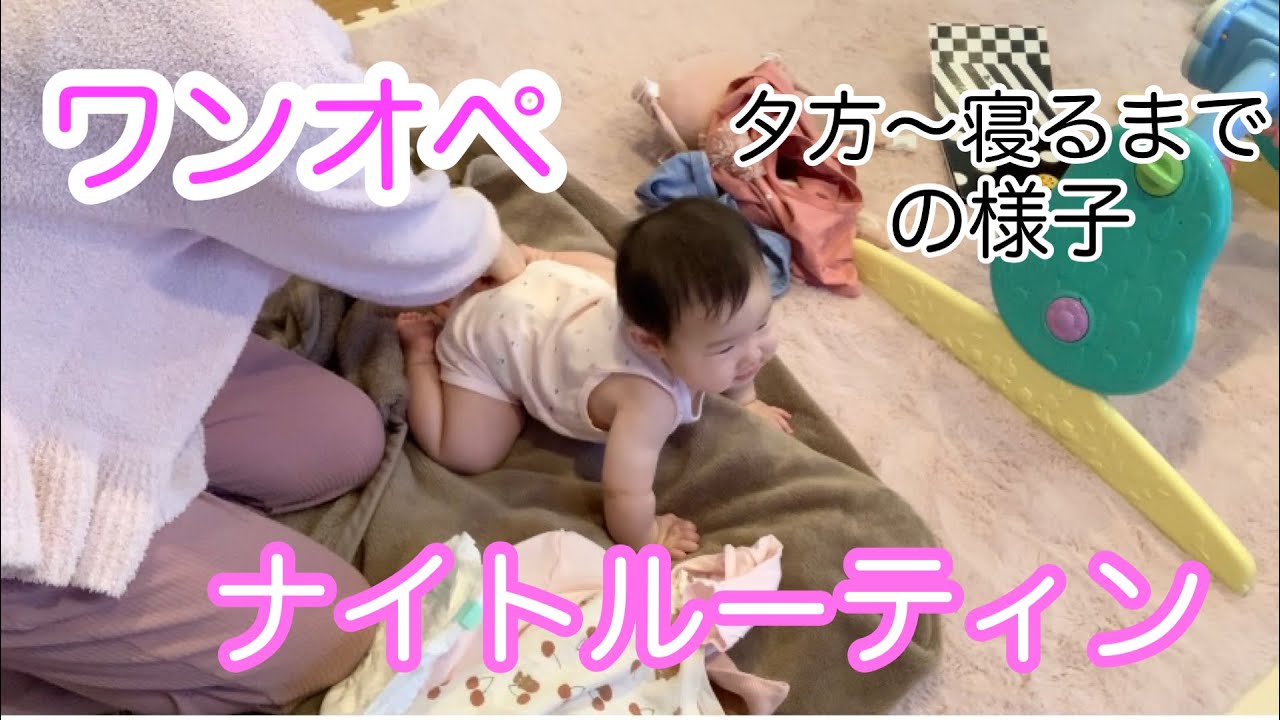 【ワンオペ】パパが仕事で遅くなった日のワンオペ育児【ナイトルーティン】