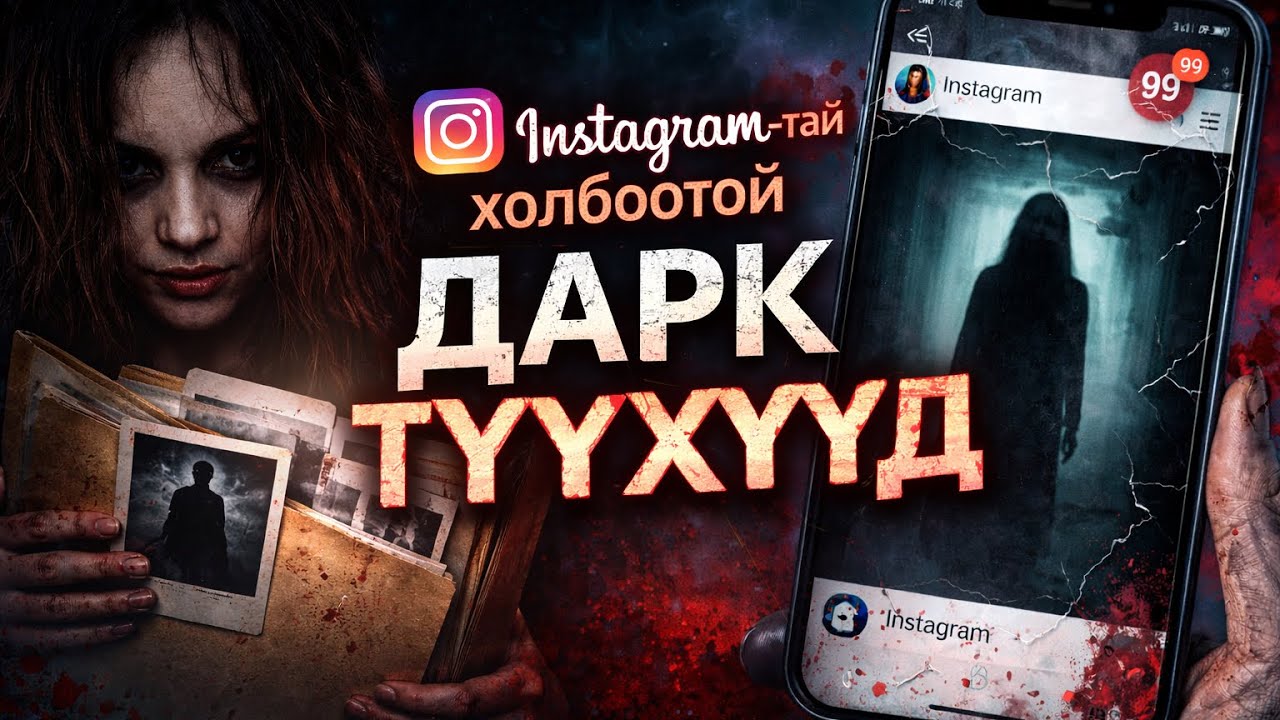 Reddit дээрх Instagram-тай холбоотой эвгүй түүхүүд… [Дугаар 1]