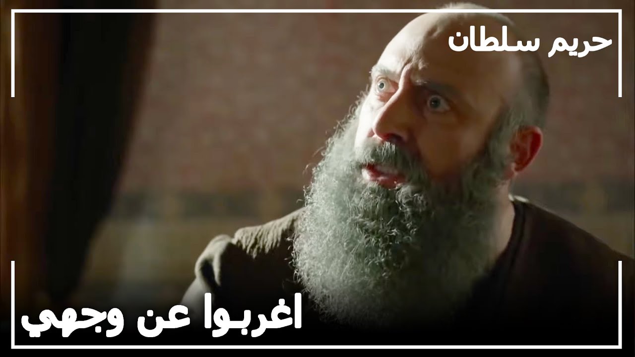 شجار سليم و بيازيد أمام السلطان سليمان | حريم السلطان