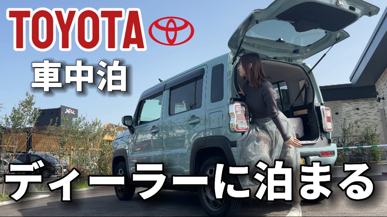 西日本初【TOYOTA】の RVパークで車中泊してみたら、ロマン溢れすぎていました！