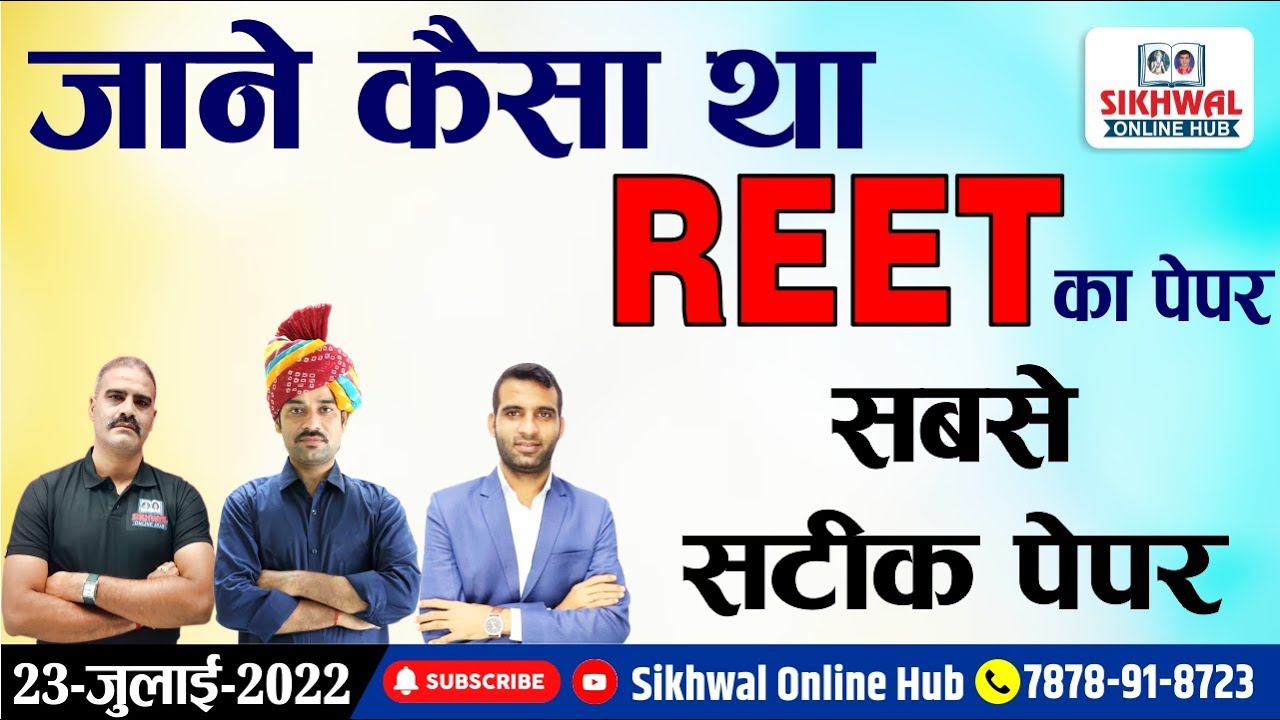 REET 2022 Paper Solution || Reet Exam Answer Key || 23 जुलाई 2022 @10:00 PM