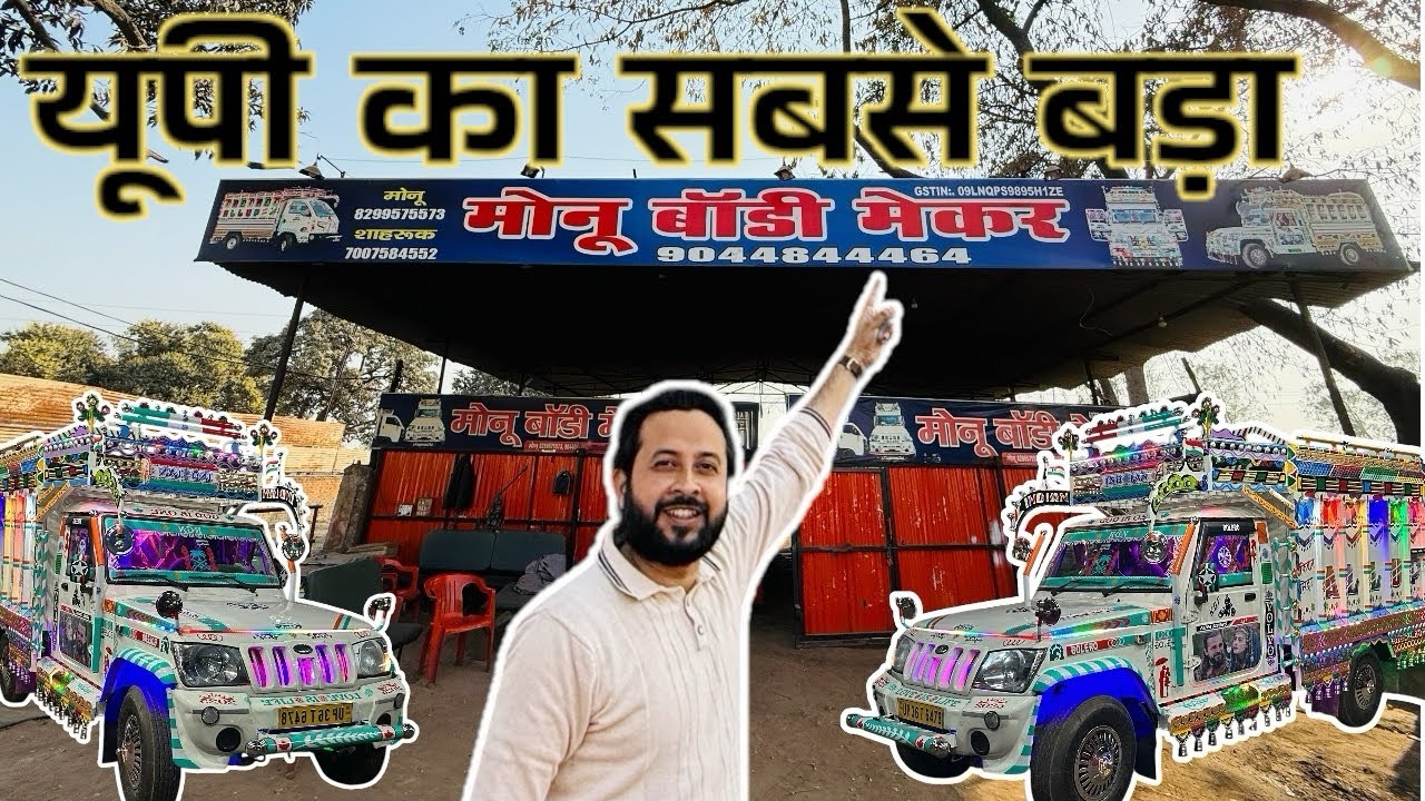 Bolero Pickup Body Maker | Pickup Truck Pickup Gadi Modified | Monu Body Maker Barabanki