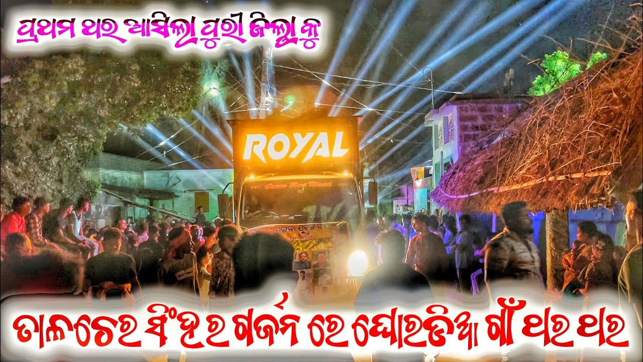 ROYAL WAVE 2.0 1St time Entry in Puri District ghoradia Village dola melan program//RK muzik event