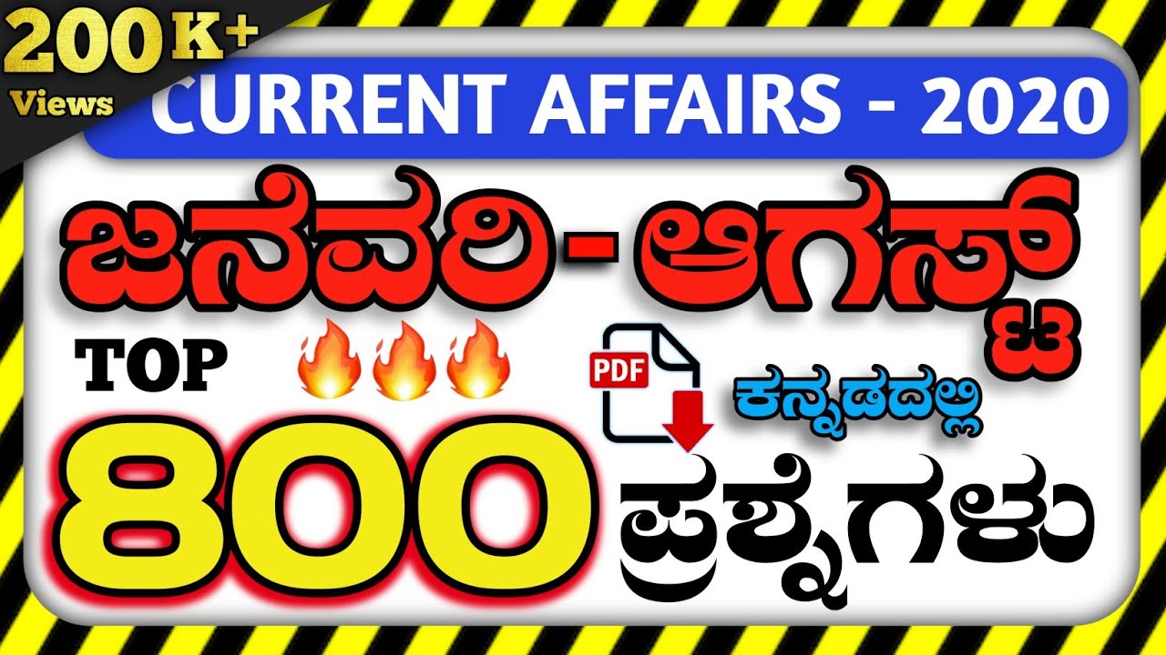 Top 800 Current Affairs Questions in Kannada | January - August | 8 Months current affairs | Kannada
