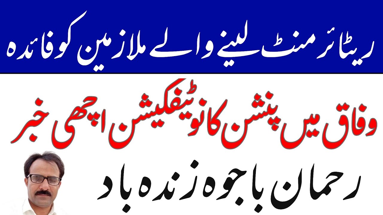 Rehman Bajwa breaking news for govt employees and pensioners | pension notification big update