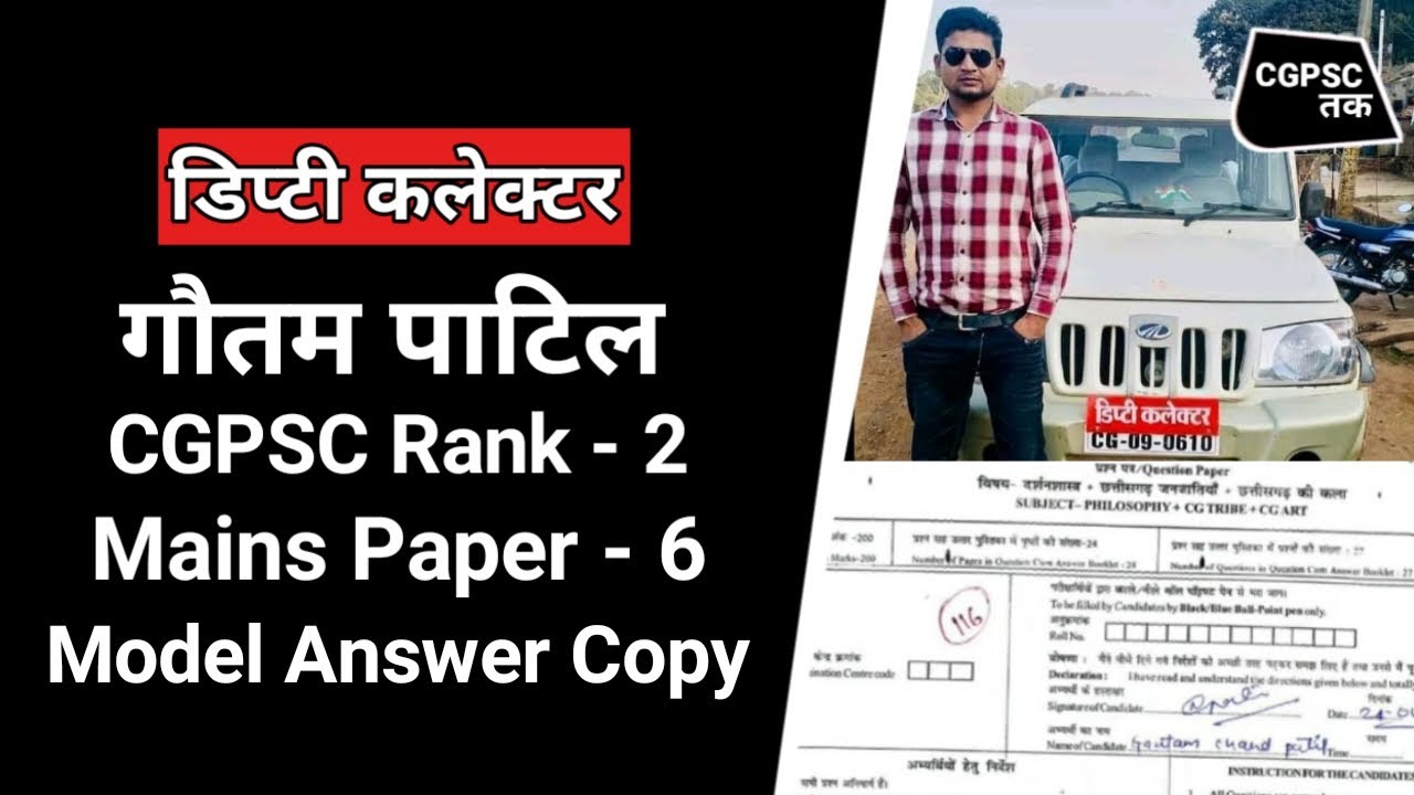 Deputy Collector Gautam Patil CGPSC Rank -2 | Mains Paper -6 Answer Test Copy | CGPSC Topper | CGPSC
