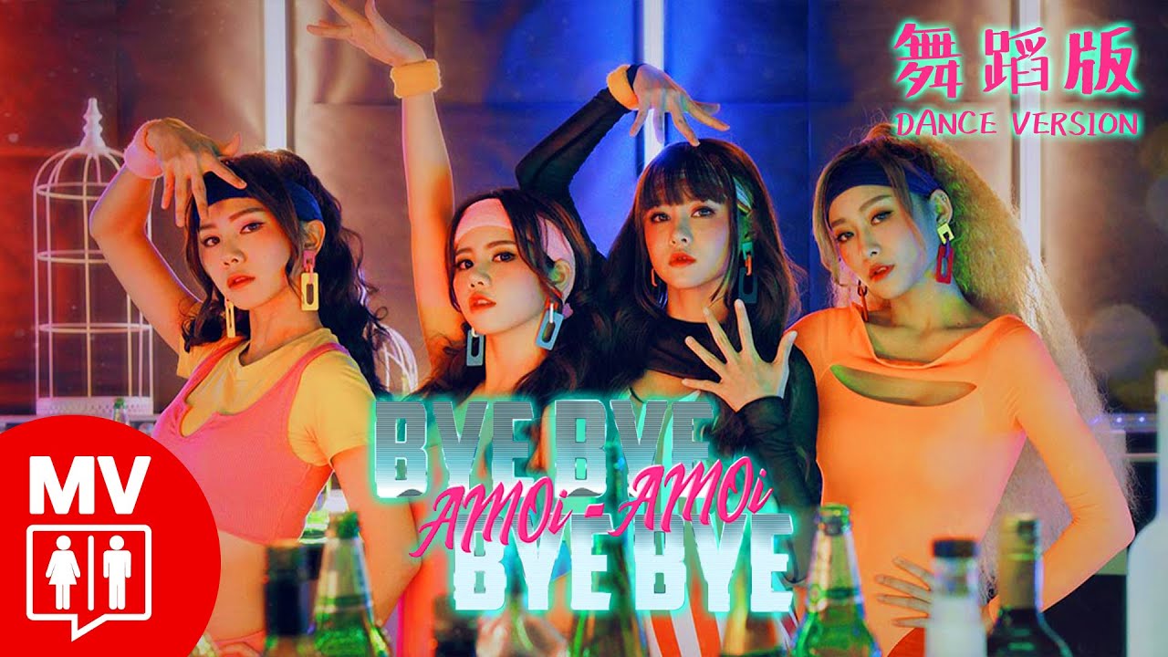 *舞蹈版* 超可愛復古有氧電音舞曲!【Bye Bye Bye Bye】AMOi-AMOi @RED People