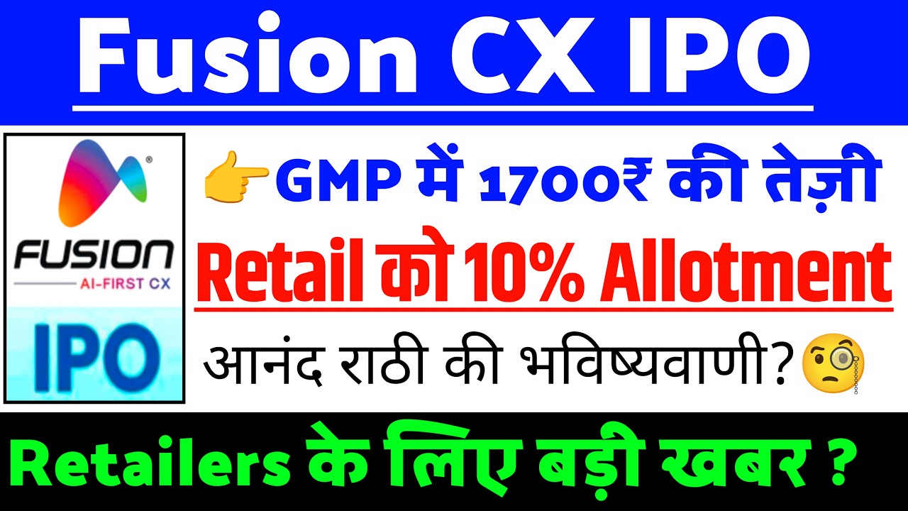 Fusion CX IPO Retail को 10% Allotment | Fusion CX IPO GMP status ? | Fusion CX IPO Latest news