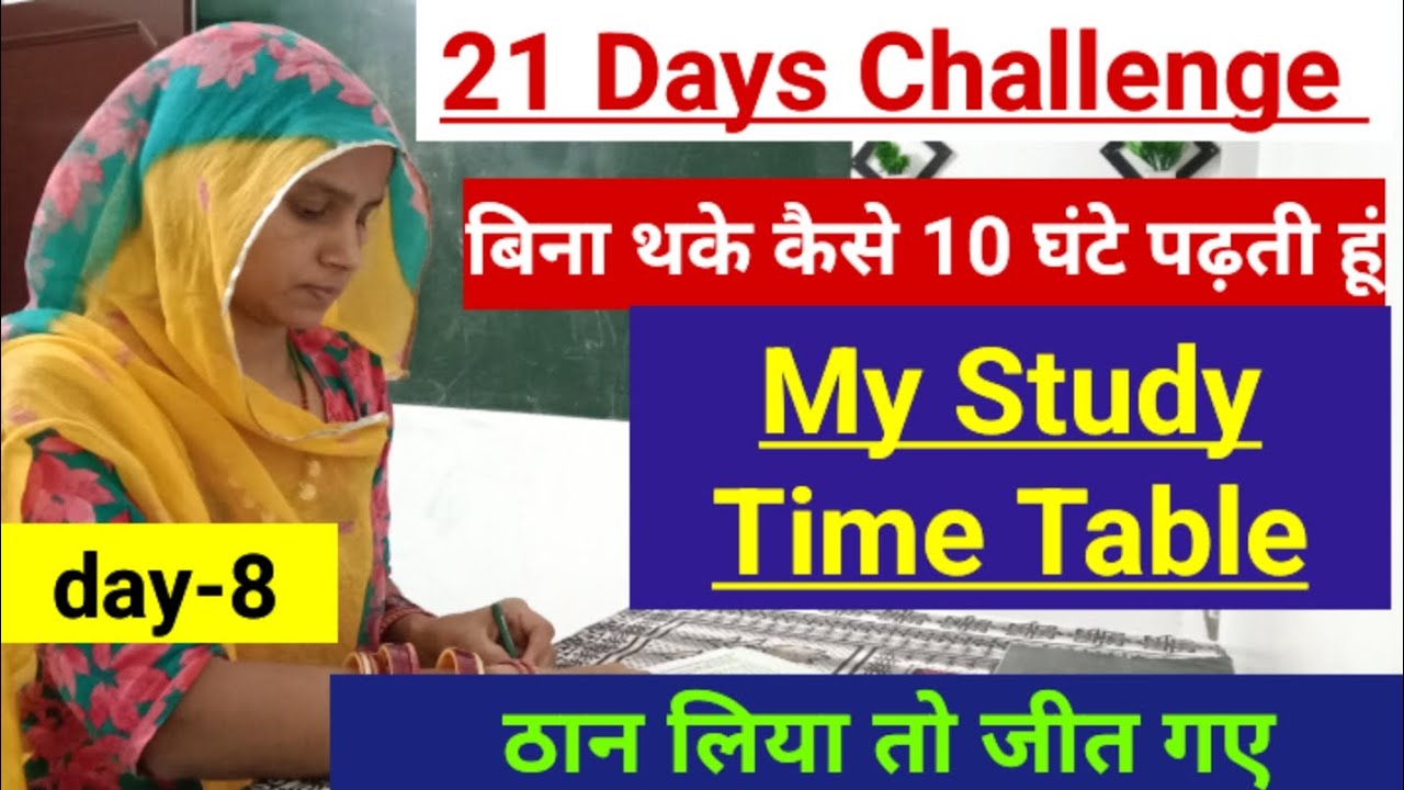 My Study Time Table |  मैं बिना थके कैसे 10 घंटे पढ़ती हूं | Restart -Day 8 🎯👍