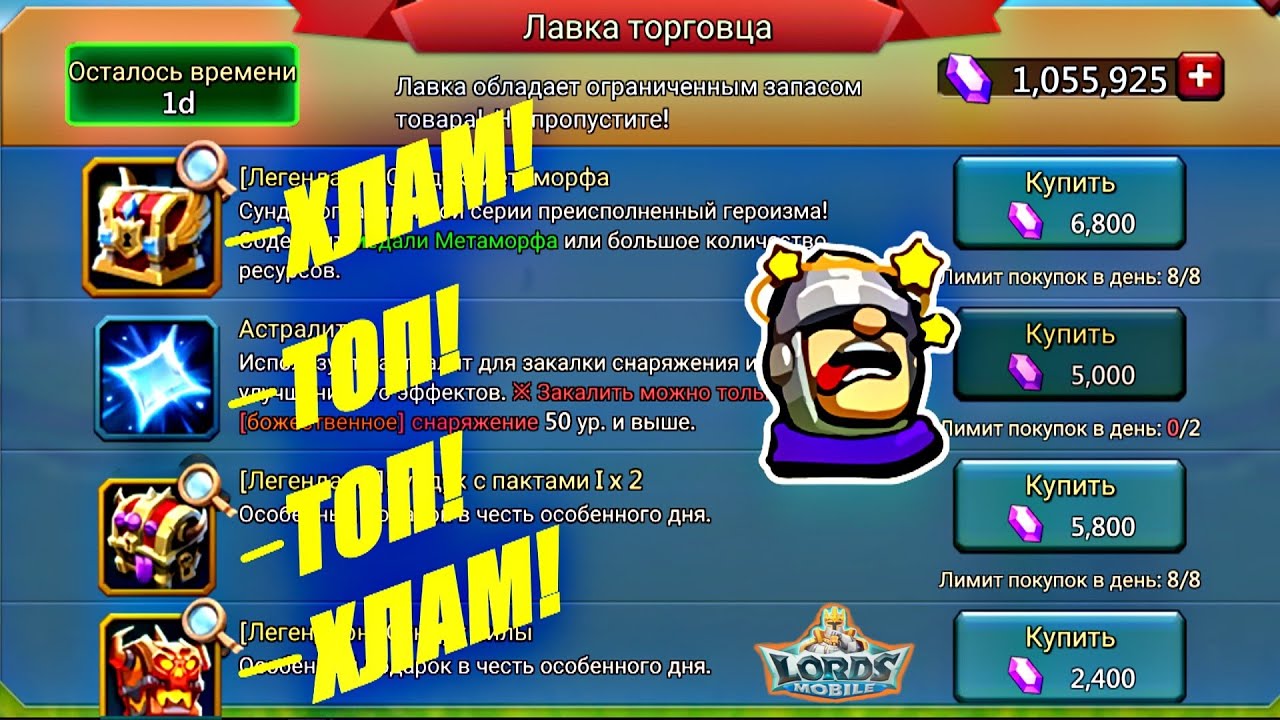 Что НЕ СТОИТ покупать в лавке торговца? Lords mobile