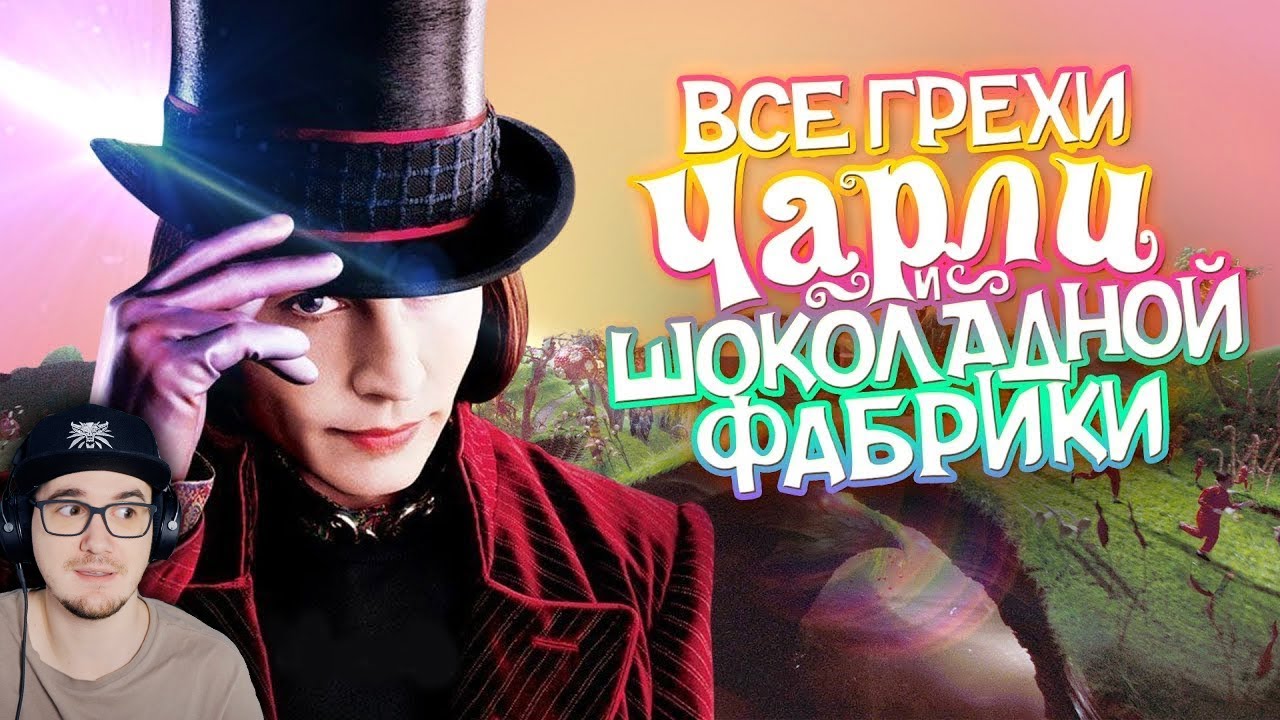 Все грехи и ляпы фильма 
